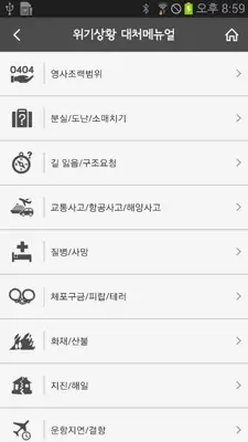 해외안전여행 android App screenshot 5