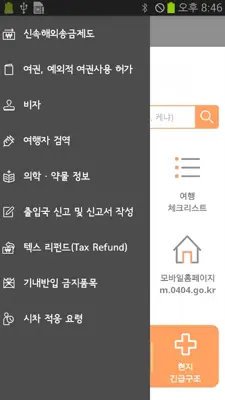 해외안전여행 android App screenshot 6